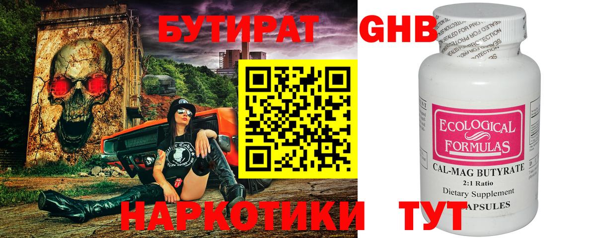 БУТИРАТ  Бутират жидкий экстази  Вход с VPN  Владимир 