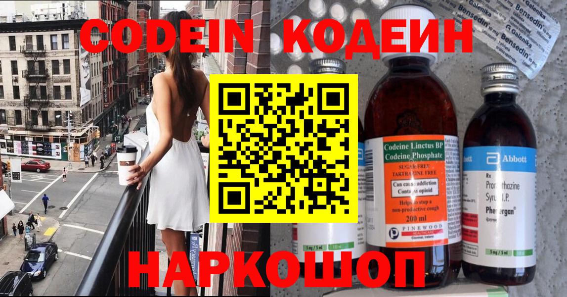 Кодеин напиток Lean (лин) Владимир