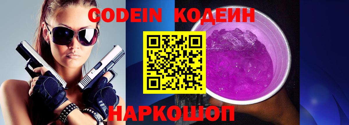 Владимир  Кодеин Purple Drank  Кодеин напиток Lean (лин)  Вход с VPN 