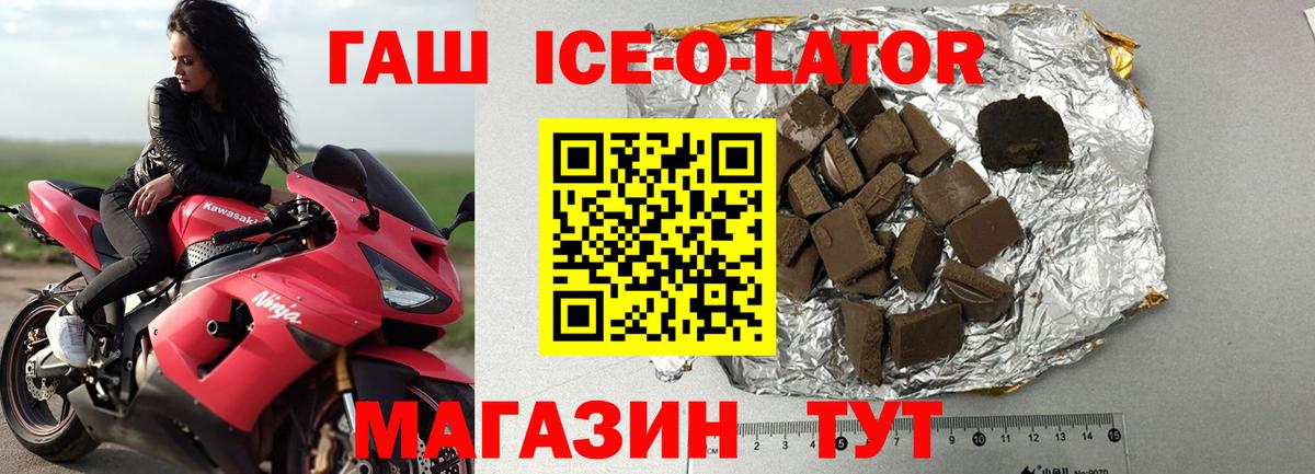 Гашиш  ГАШ Ice-O-Lator  Владимир  Вход с VPN  Гашиш Изолятор 