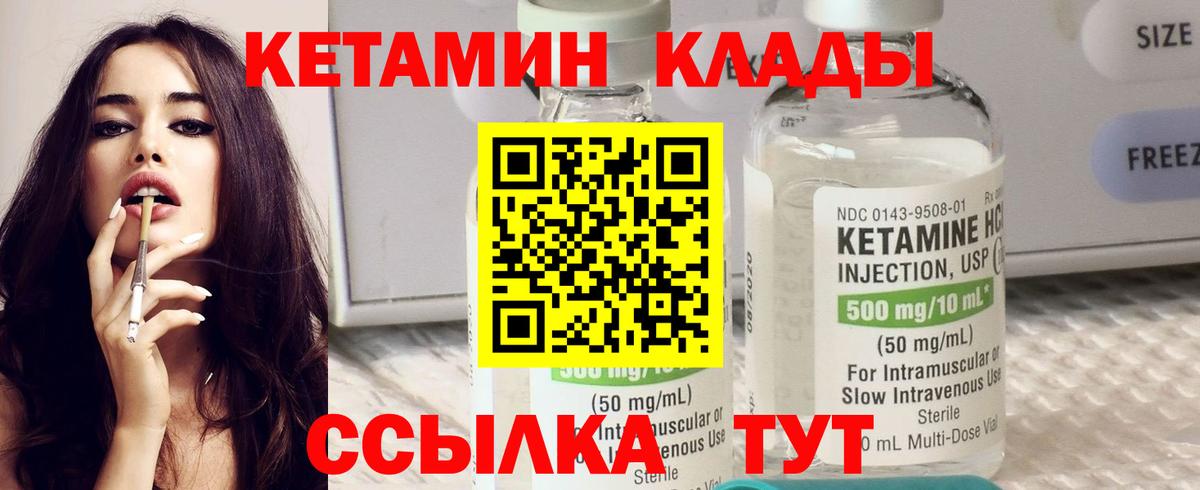 КЕТАМИН VHQ  Вход с VPN  Владимир 