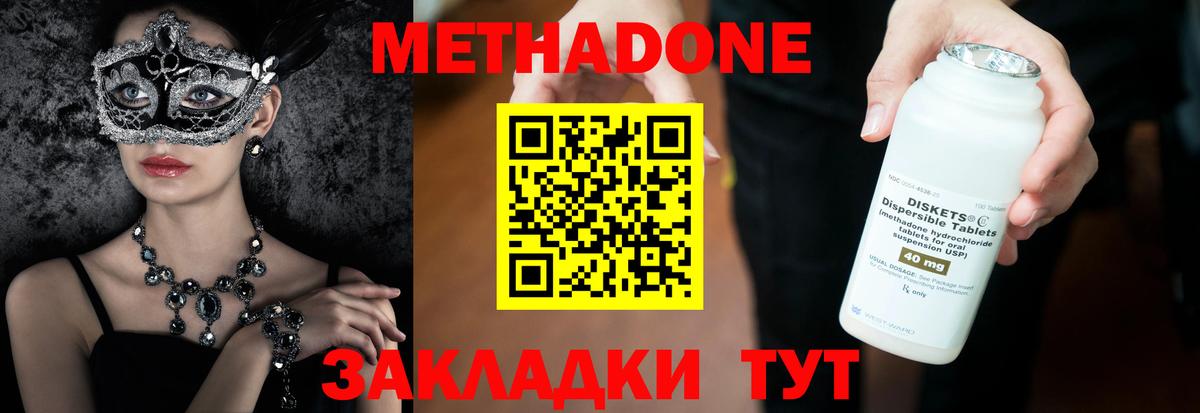 Метадон кристалл  Вход с VPN  Метадон VHQ  Владимир 